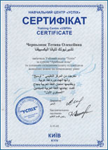 образец сертификата про окончание курсов арабского языка в языковой школе учебного центра Успех Киева,курсы в Киеве, курсы арабского языка, центр Успех