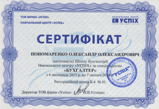 образец сертификата про окончание курса бухгалтера в учебном центре Успех Киева,курсы в Киеве, курсы бахгалтера и главного бухгалтера, центр Успех