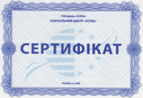 образец лицевой стороны сертификата про окончание курсов бухгалтерии в учебном центре Успех Киева,курсы в Киеве, курсы бухгалтерии, центр Успех