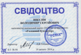 образец сертификата про окончание курса главного бухгалтера в учебном центре Успех Киева,курсы в Киеве, курсы главного бухгалтера, центр Успех
