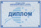 образец лицевой стороны диплома про окончание курса дизайнера компьютерной графики в учебном центре Успех Киева, компьютерные курсы, центр Успех