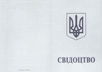 образец лицевой стороны свидетельства государственного образца про присвоении рабочей квалификации по профессии агент по организации туризма в учебном центре Успех Киева,курсы в Киеве,курсы туризма, центр Успех
