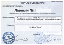 Лицензия центра Успех на программу АВК-5