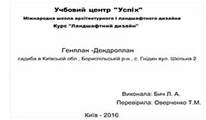 Работы выпускников курса Компьютерная ландшафтная визуализация в Realtime Landscaping Architect учебного центра Успех