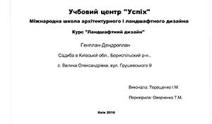 Работы выпускников курса Компьютерная ландшафтная визуализация в Realtime Landscaping Architect учебного центра Успех