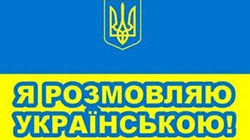 Курсы украинского языка для иностранцев (владеющих английским языком), учебный центр Успех Киев